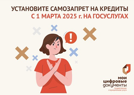 Граждане смогут установить самозапрет на кредиты. Граждане смогут установить самозапрет на кредиты.