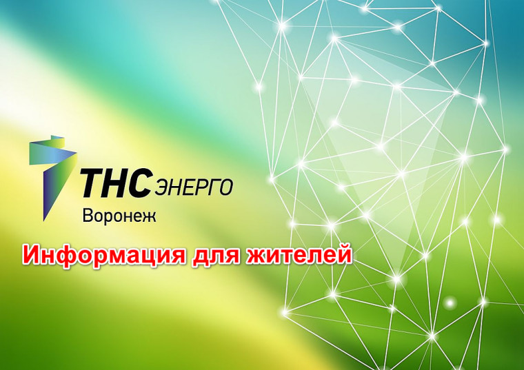 Информация для жителей. Информация для жителей.