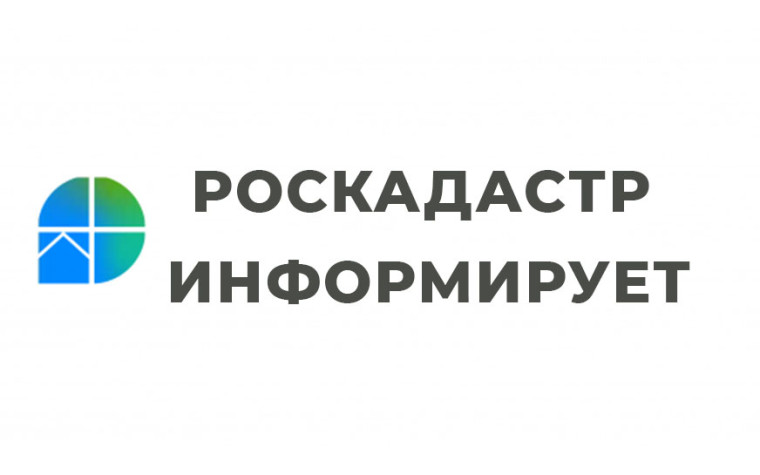 Роскадастр информирует. Роскадастр информирует.